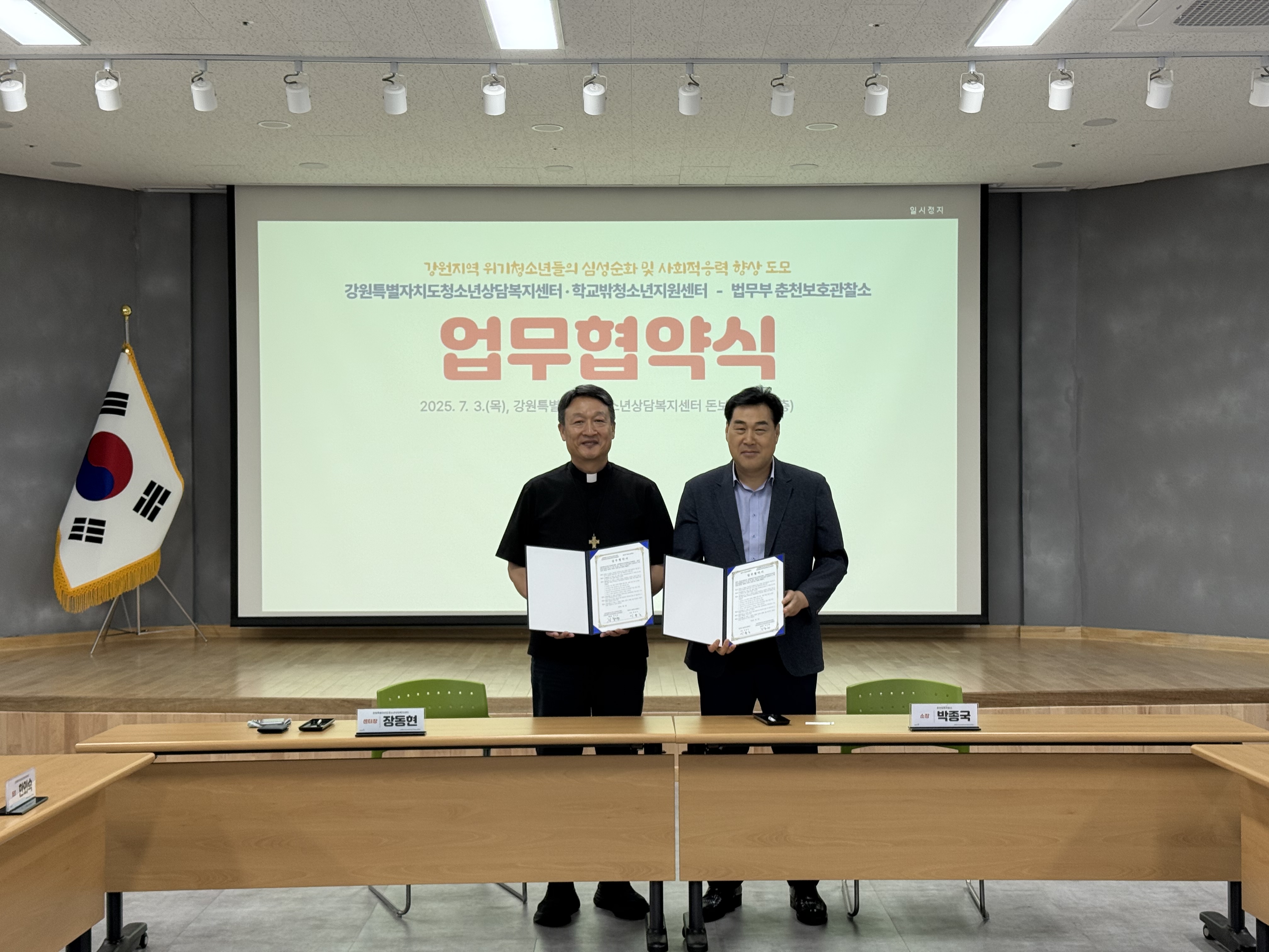 [행사] 업무협약/춘천보호관찰소