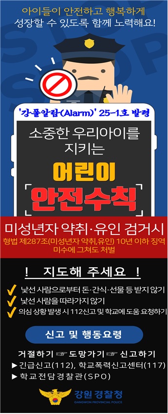 소중한 우리아이를 지키는 어린이 [안전수칙]