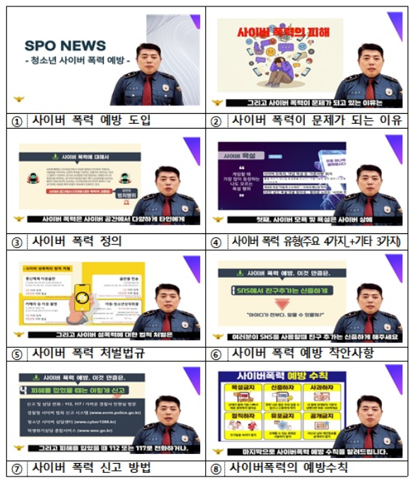26년 신학기‘청소년 사이버 학교폭력 예방’교육 영상