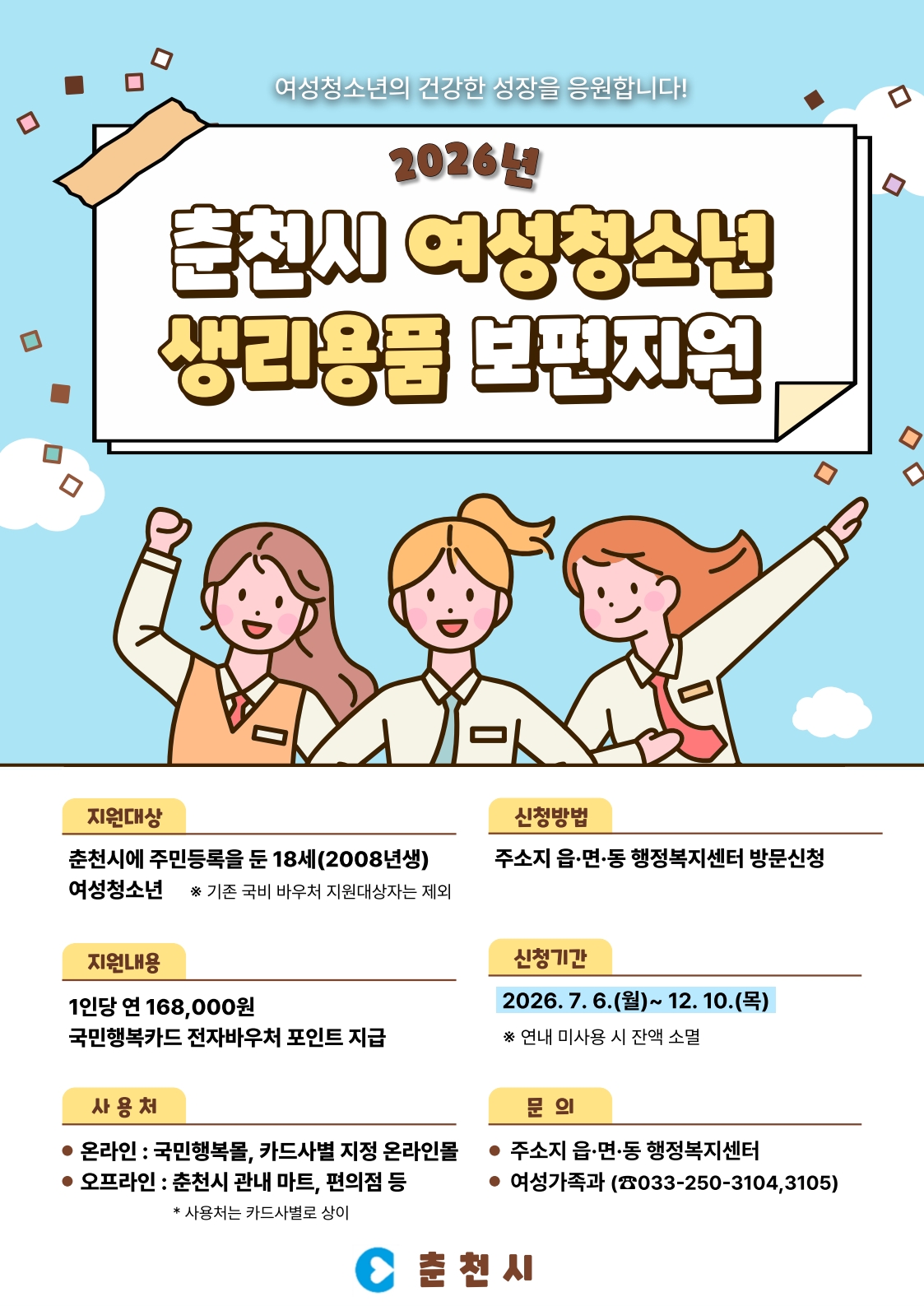 여성청소년 생리용품 보편지원